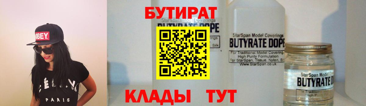 Бутират 99%  Вход с VPN  Сарапул 