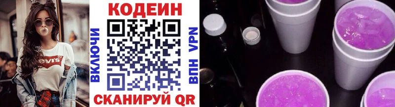 Codein напиток Lean (лин) Сарапул