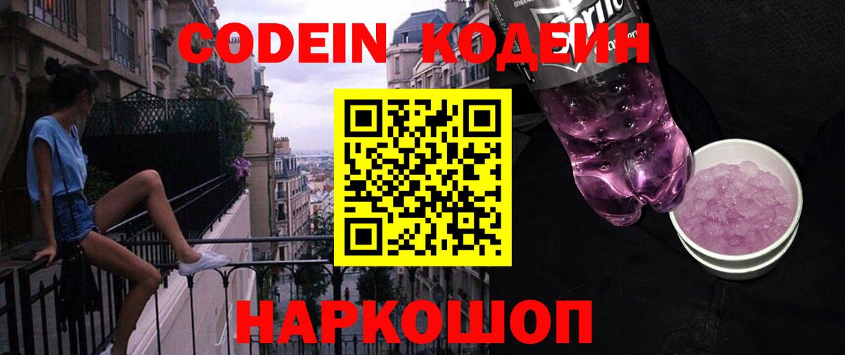 Кодеиновый сироп Lean напиток Lean (лин) Сарапул