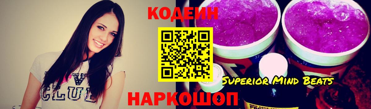 Сарапул  Кодеиновый сироп Lean Purple Drank  Кодеиновый сироп Lean напиток Lean (лин)  Вход с VPN 