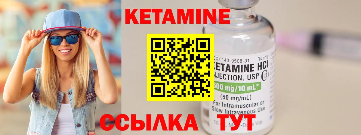 Кетамин VHQ Сарапул